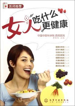 女人吃什么更健康