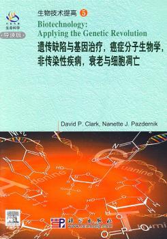 遗传缺陷与基因治疗,分子生物学,非传染性疾病,衰老与细胞凋亡