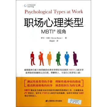 职场心理类型-MBTI视角