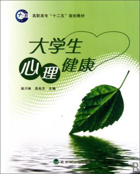 大学生心理健康