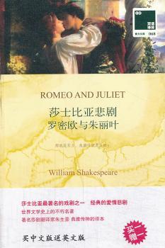 罗密欧与朱丽叶（全2册）