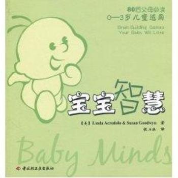 宝宝智慧（万千心理）