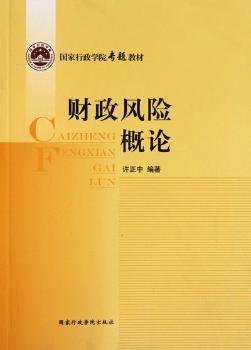 财政风险概论