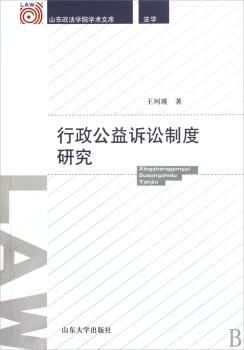 行政公益诉讼制度研究