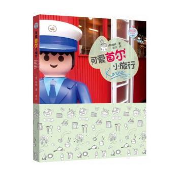 可爱首尔小旅行