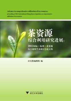 茶资源综合利用研究进展:2012国际(杭州)茶资源综合利用学术研讨会论文集:proceeding of 2012 international (Hangzhou) symposium on comprehensive utilization of tea resource