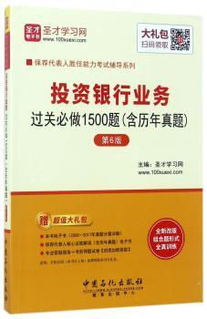 投资银行业务过关必做1500题
