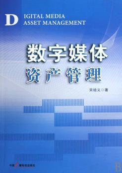 数字媒体资产管理