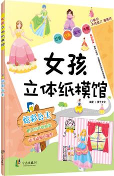 炫彩公主-女孩立体纸模馆