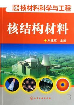 核结构材料