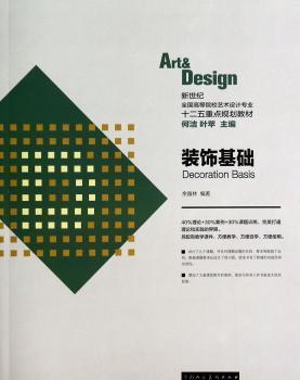 装饰基础