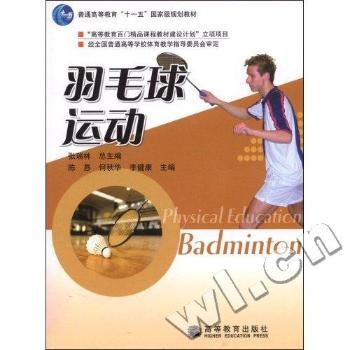 羽毛球运动