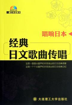 唱响日本：经典日文歌曲传唱