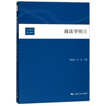 商法学概论