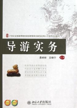 导游实务