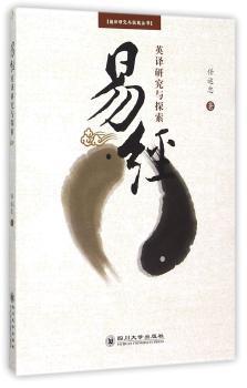 易经英译研究与探索