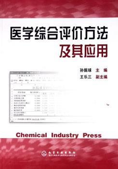 医学综合评价方法及其应用