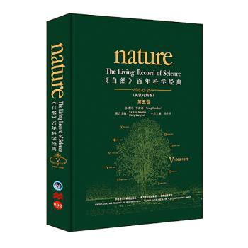 <<自然>>百年科学经典-第五卷-(英汉对照版)
