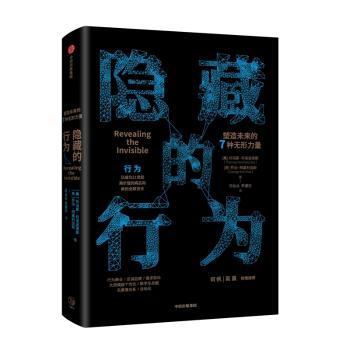 隐藏的行为