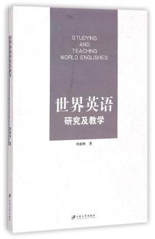 世界英语研究及教学