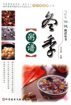 冬季粥谱
