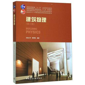 建筑物理