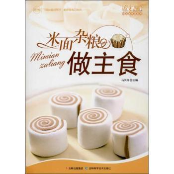 米面杂粮做主食