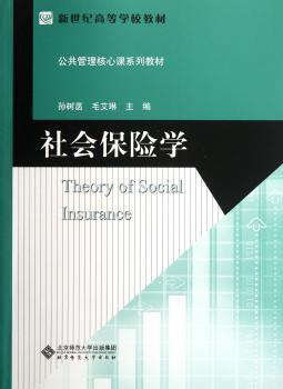 社会保险学