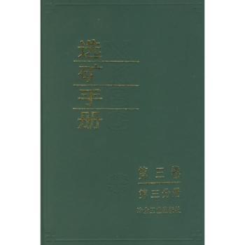 选矿手册(第三卷·第三分册)