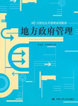 地方政府管理