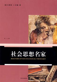 社会思想名家