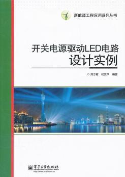 开关电源驱动LED电路设计实例