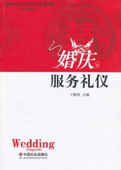 婚庆服务礼仪