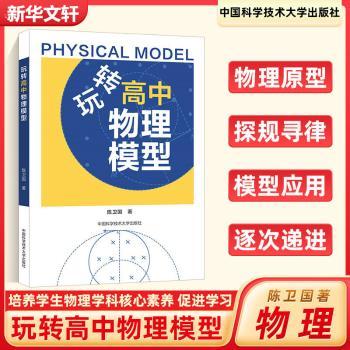玩转高中物理模型