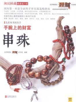 串珠-手腕上的财富