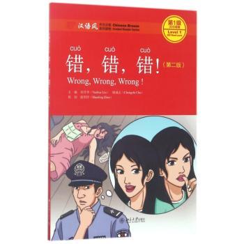 错,错,错!(第2版)