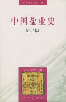 中国盐业史