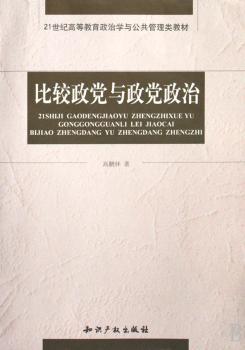 比较政党与政党政治