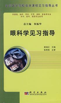 眼科学见习指导