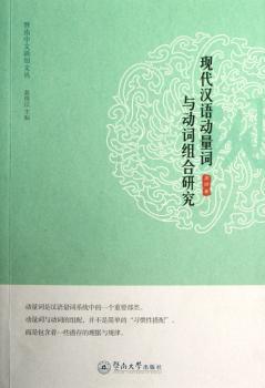 现代汉语动量词与动词组合研究