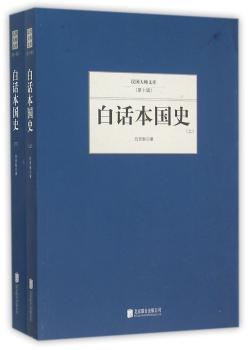 白话本国史