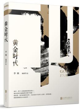 黄金时代