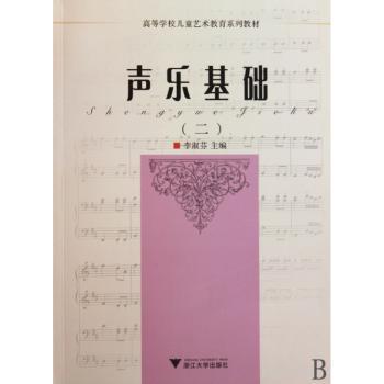 声乐基础:二