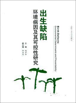 出生缺陷环境病因及其可控性研究