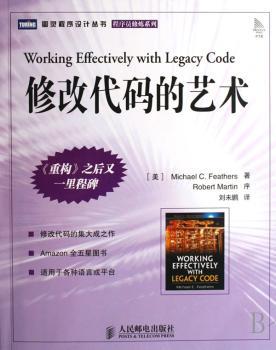 修改代码的艺术