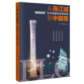 从珠江城到中国尊—“源牌自控”为中国楼控梦想而来