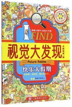 快乐大假期:全景探索1.0版