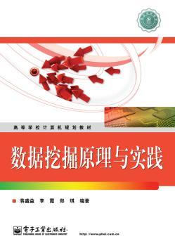 数据挖掘原理与实践