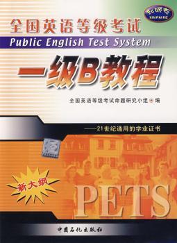 全国英语等级考试一级B教程