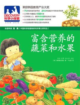 富含营养的蔬菜和水果
